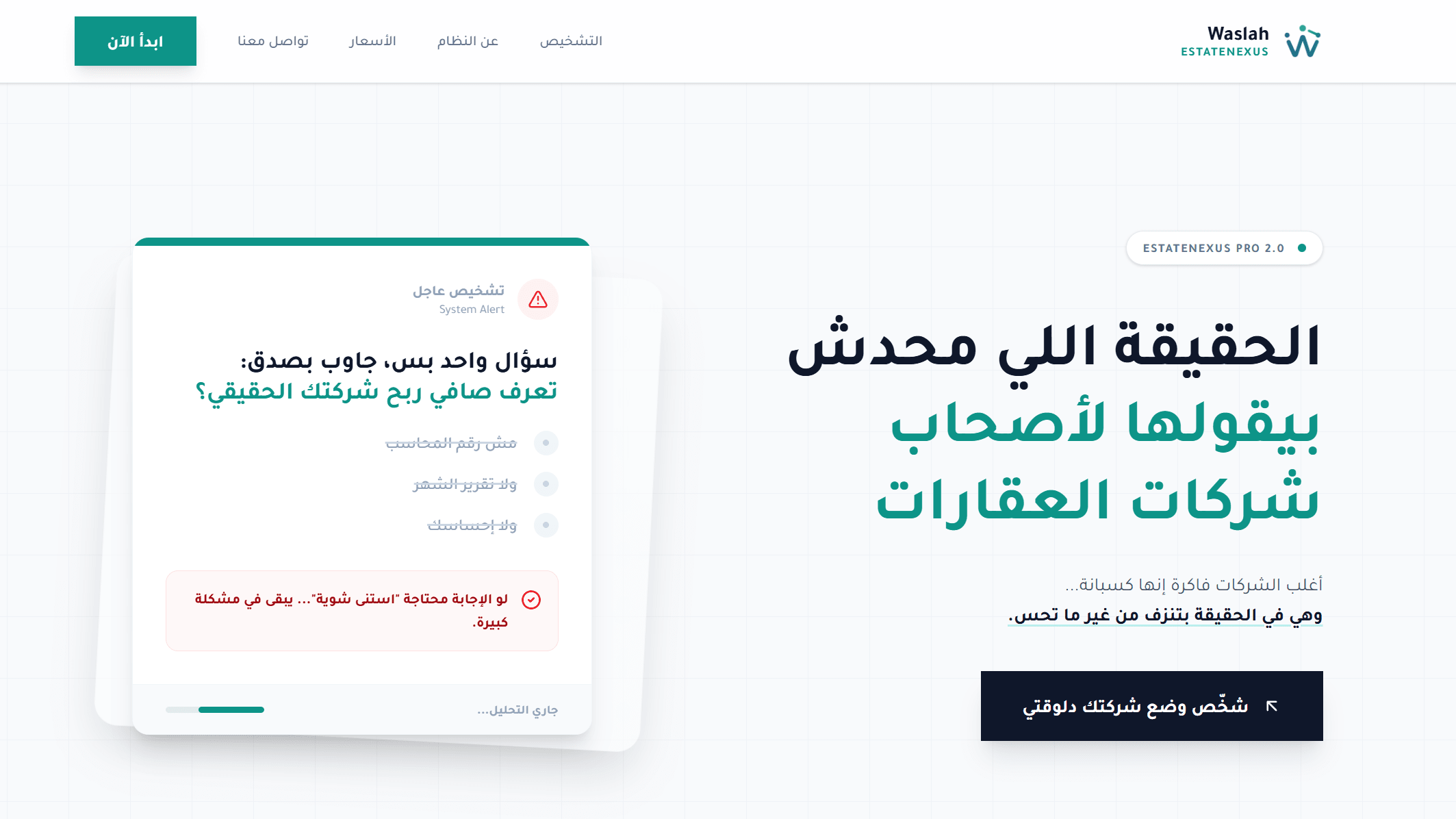 Visual Showcase: Waslah: A SaaS Micro-Systems Marketplace for Faster Company Workflows - Screenshot 1